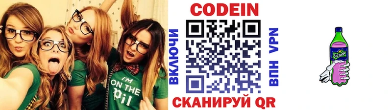 Codein напиток Lean (лин)  Купить где  Собинка 
